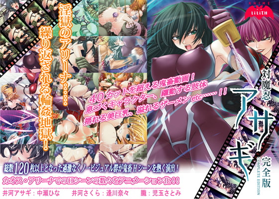 対魔忍アサギ パッケージ画像