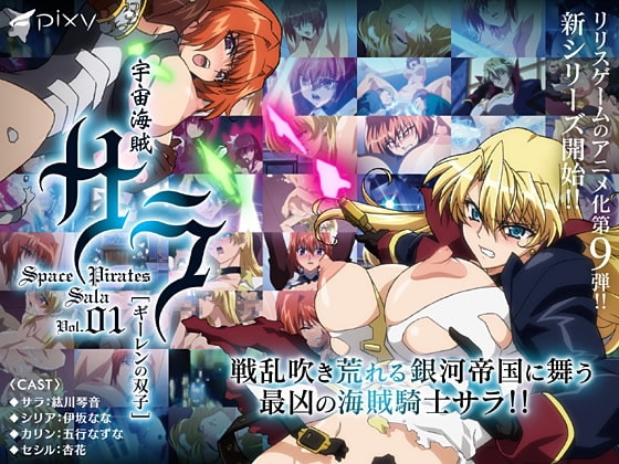 宇宙海賊サラ パッケージ画像