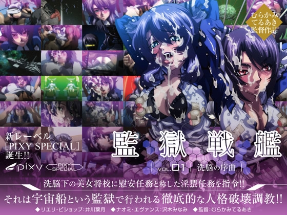 監獄戦艦 パッケージ画像