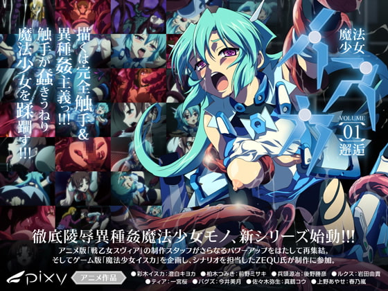 魔法少女イスカ パッケージ画像