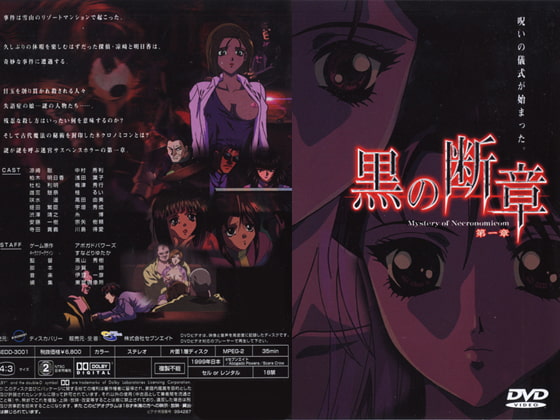 黒の断章 パッケージ画像