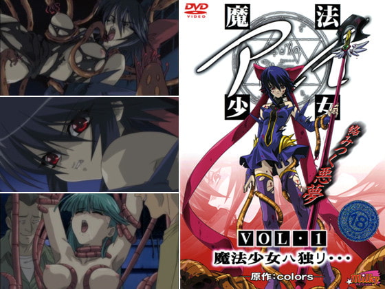 魔法少女アイ パッケージ画像