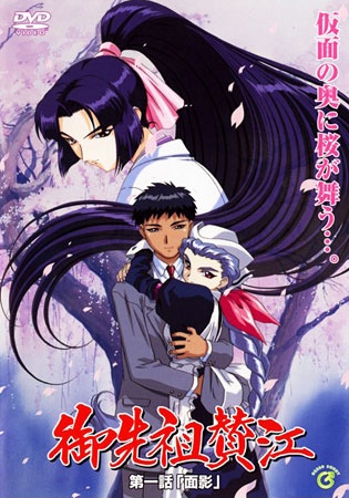 御先祖賛江 パッケージ画像