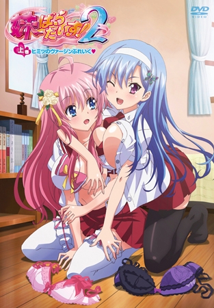 妹ぱらだいす！2 パッケージ画像