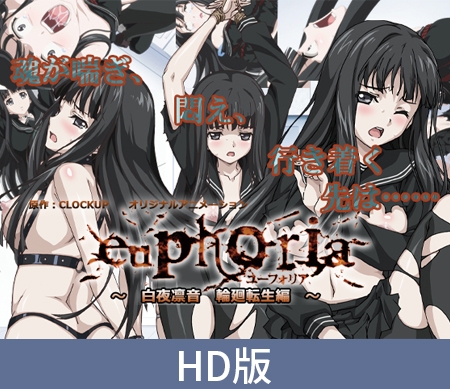 euphoria（ユーフォリア） パッケージ画像