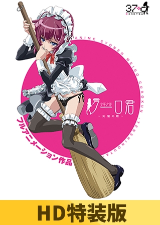 少年メイドクーロ君 〜天使の歌〜 パッケージ画像