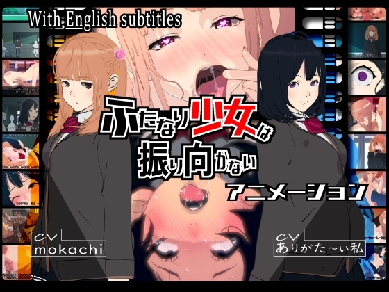 ふたなり少女は振り向かない パッケージ画像