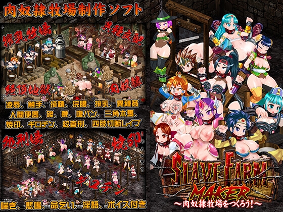 スレイブファームメーカー パッケージ画像