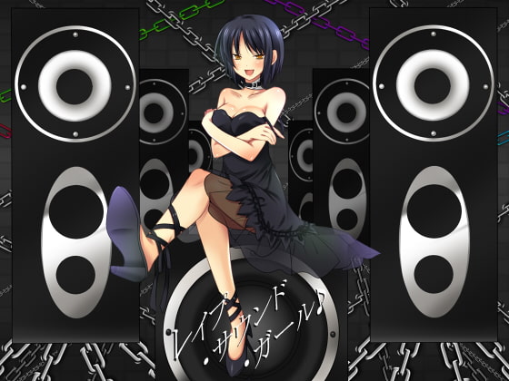 レイプ・サウンド・ガール♪ パッケージ画像