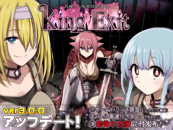 King Exit パッケージ画像