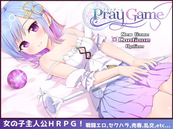 Pray Game パッケージ画像