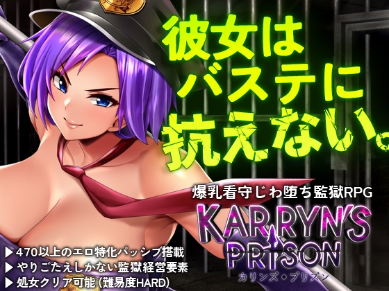 カリンズ・プリズン KARRYN'S PRISON パッケージ画像