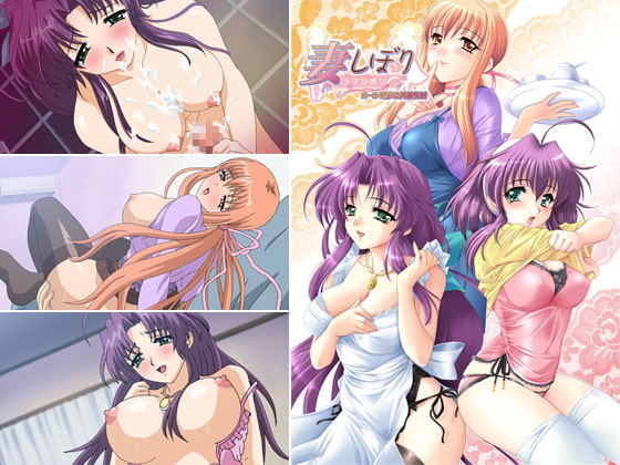 妻しぼり パッケージ画像