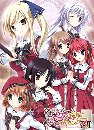 乙女が紡ぐ恋のキャンバス パッケージ画像