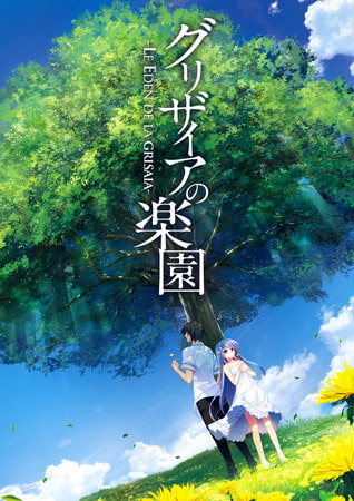 グリザイアの楽園 パッケージ画像