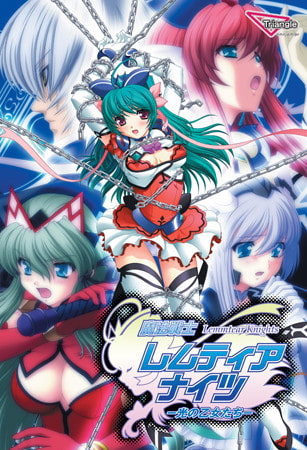 魔法戦士レムティアナイツ DL版 パッケージ画像