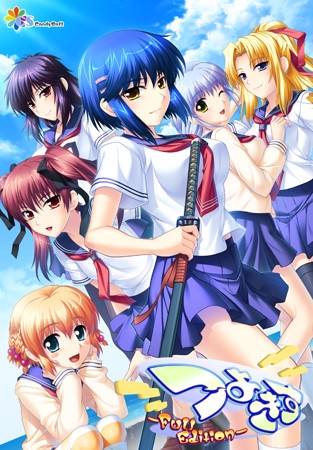 つよきすFull Edition パッケージ画像