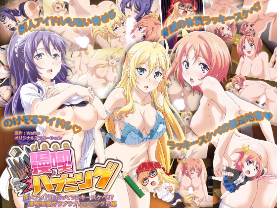 漫喫ハプニング SとMのホライゾン パッケージ画像