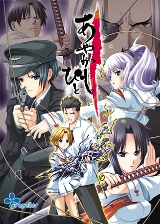 あやかしびと パッケージ画像