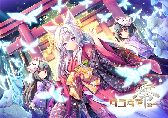 タユタマ零 パッケージ画像