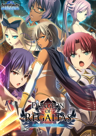 ダンジョン オブ レガリアス ～背徳の都イシュガリア～ パッケージ画像