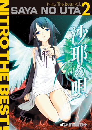 沙耶の唄 パッケージ画像