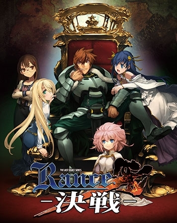 ランス10 パッケージ画像