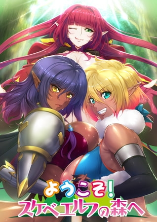 OVA ようこそ！スケベエルフの森へ #3 パッケージ画像