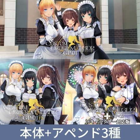 カスタムオーダーメイド3D2 GP-01＆GP-02＆GP-01 Fb パッケージ画像