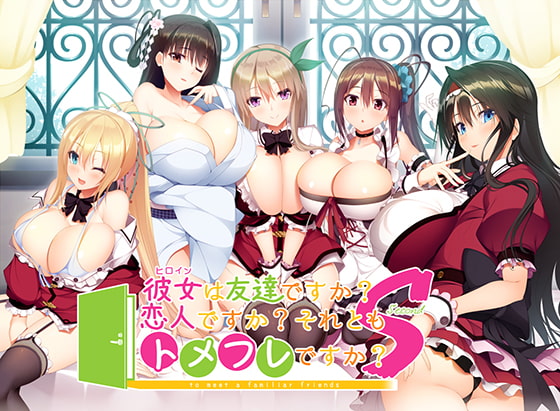 彼女は友達ですか？恋人ですか？それともトメフレですか？ Second 早苗と麗香のアナザーストーリー パッケージ画像