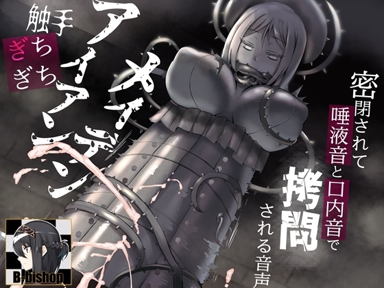 触手音声作品（RJ01065398） パッケージ画像