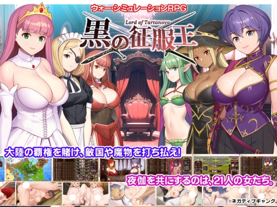 黒の征服王 Lord of Tartanova パッケージ画像