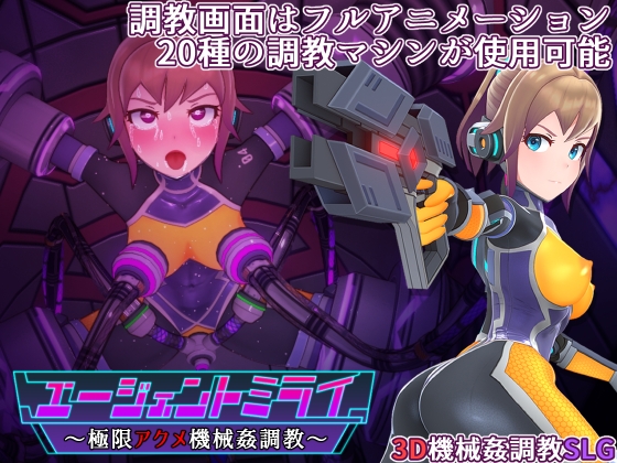 エージェントミライ パッケージ画像
