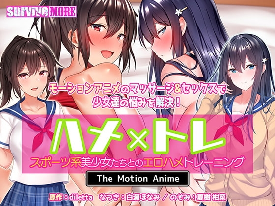 ハメ×トレ パッケージ画像