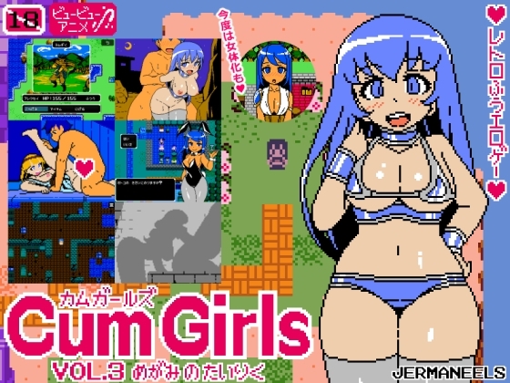 Cum Girls Vol.3 女神の大陸 パッケージ画像