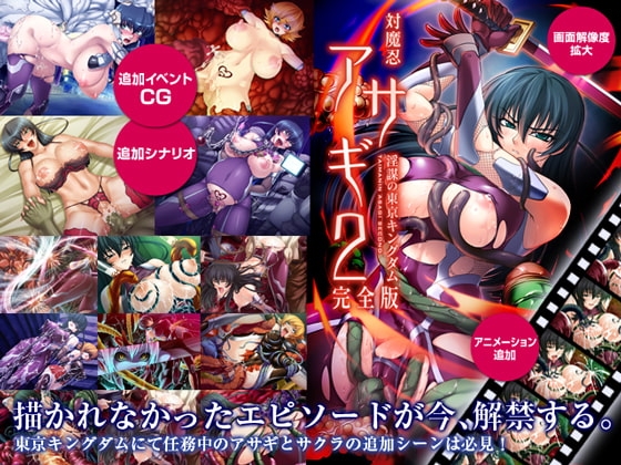 対魔忍アサギ2 パッケージ画像