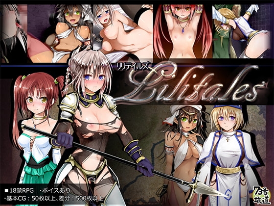 Lilitales リリテイルズ パッケージ画像