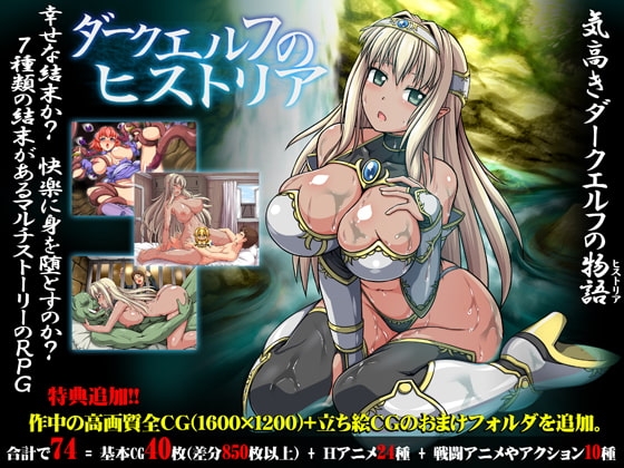 ダークエルフのヒストリア パッケージ画像
