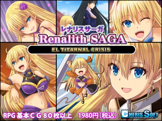 レナリスサーガ パッケージ画像