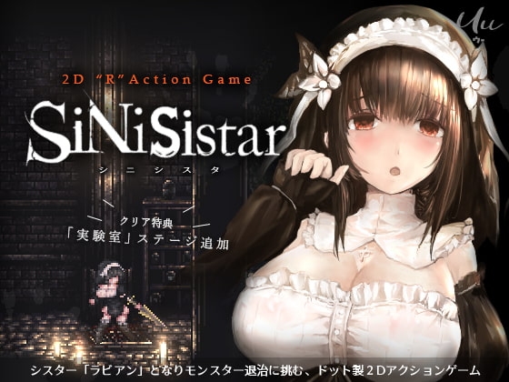 シニシスタ SiNiSistar パッケージ画像
