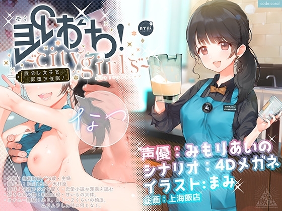 即おち！〜"city girls"〜 新婚なっちゃん妊活中NTR托卵完堕ち版 パッケージ画像