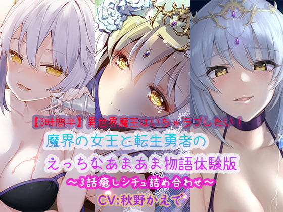 異世界魔王 パッケージ画像