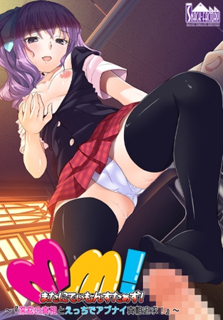 またにてぃもんすたぁず! ~深窓の真祖とえっちでアブナイ真相追求!~ パッケージ画像