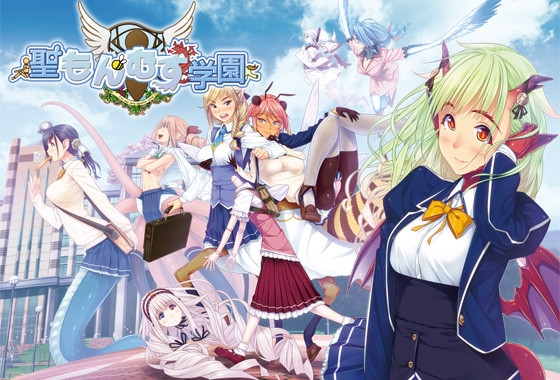 聖もんむす学園 パッケージ画像