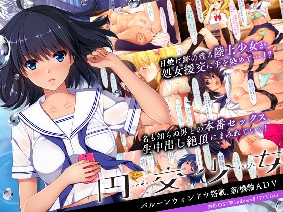 円交少女 〜陸上部ゆっきーの場合〜 パッケージ画像