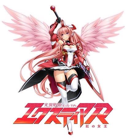 光翼戦姫エクスティアR パッケージ画像