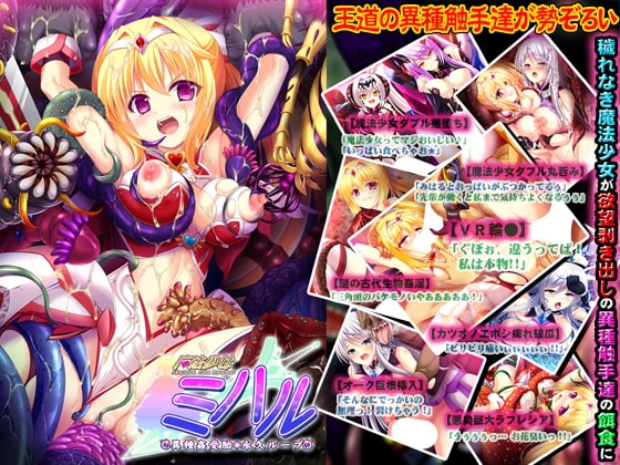 魔法少女ミハル 〜異種姦受胎・永久ループ〜 パッケージ画像