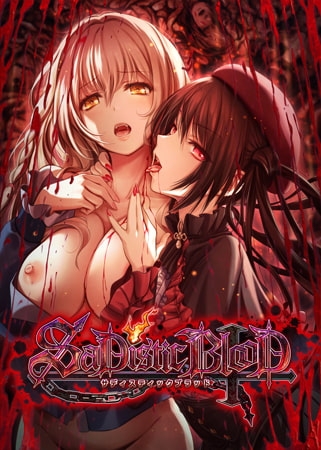 SaDistic BlooD パッケージ画像
