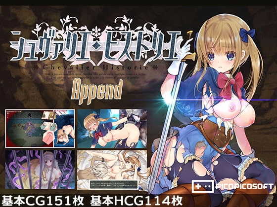 シュヴァリエ・ヒストリエ パッケージ画像