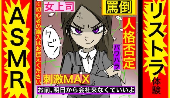 お前、明日から会社来なくていいよ パッケージ画像